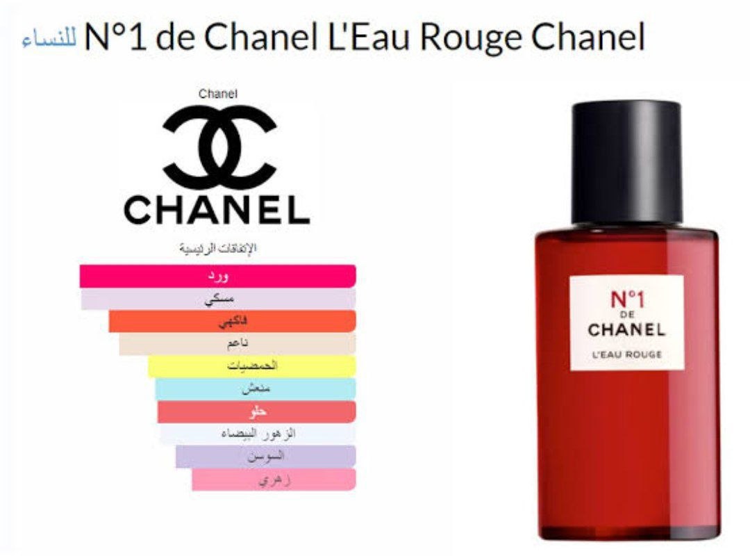 N°1 Chanel Rouge – 100ml for women with box