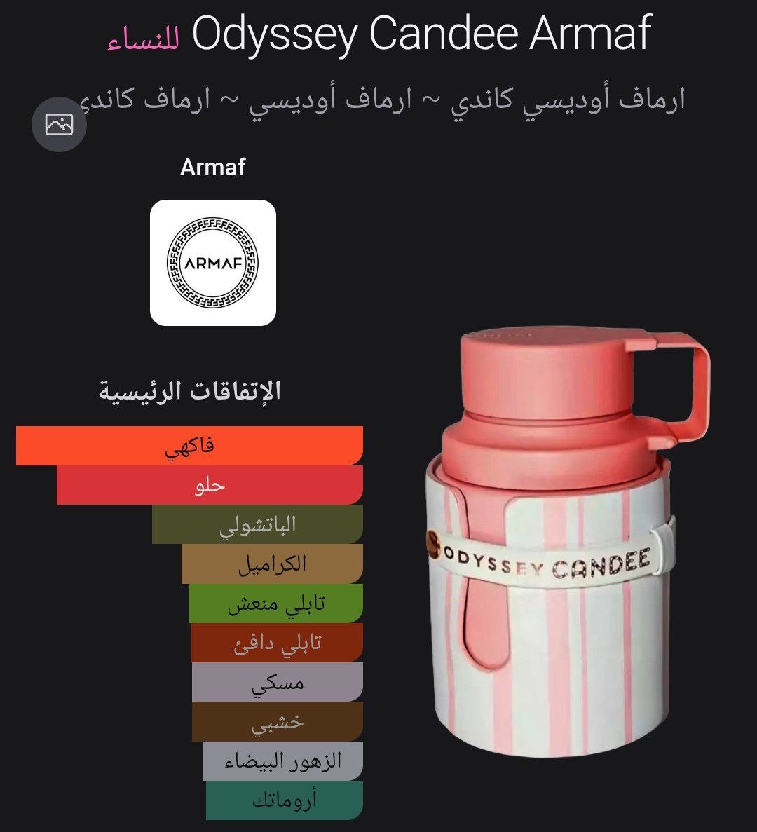 Armaf Odyssey Candee Special Edition For Women 100ml with box